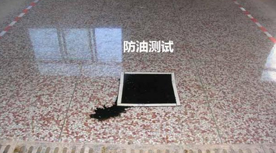水磨石防油測試