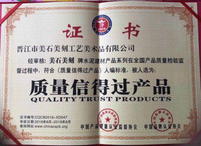質(zhì)量信得過產(chǎn)品
